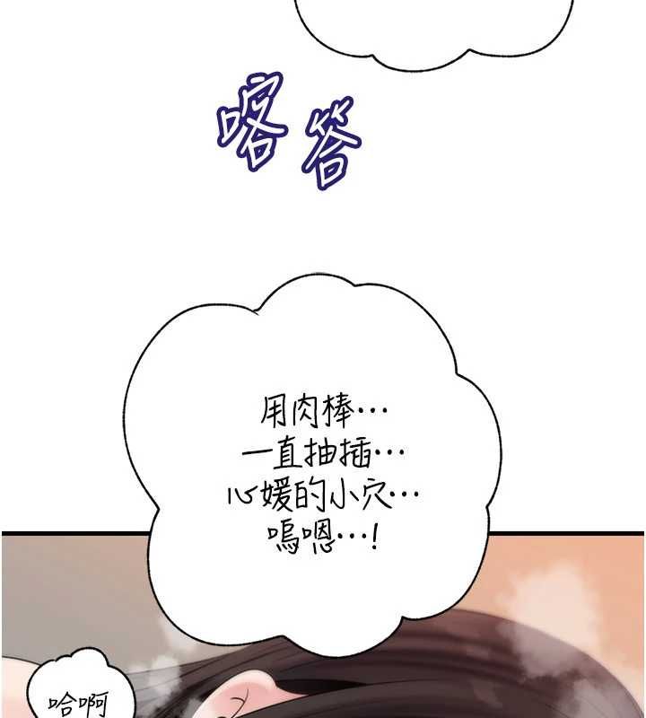 岳母為何那樣第105話-享受更加強烈的悖德感