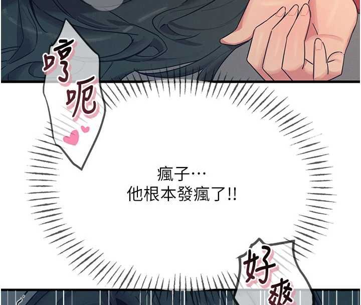 惡次人生第58話-難道我想被他插?