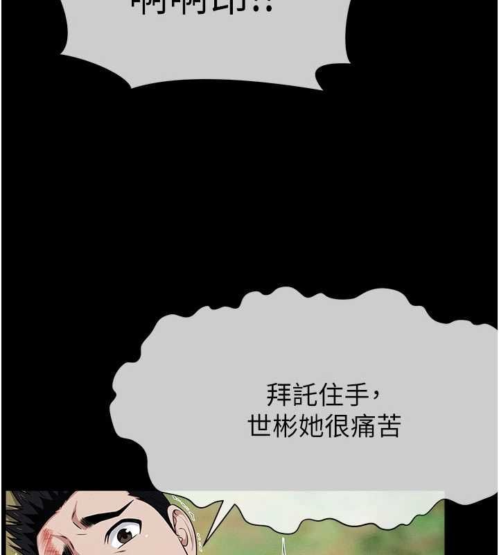 屍變家園:以身相許第46話-爽到停不下來