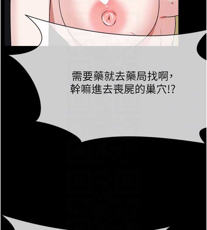 屍變家園:以身相許第46話-爽到停不下來