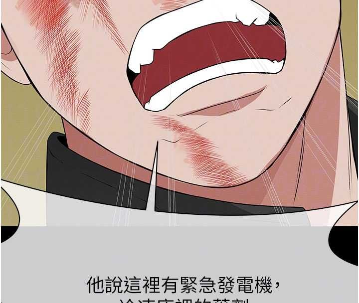 屍變家園:以身相許第46話-爽到停不下來