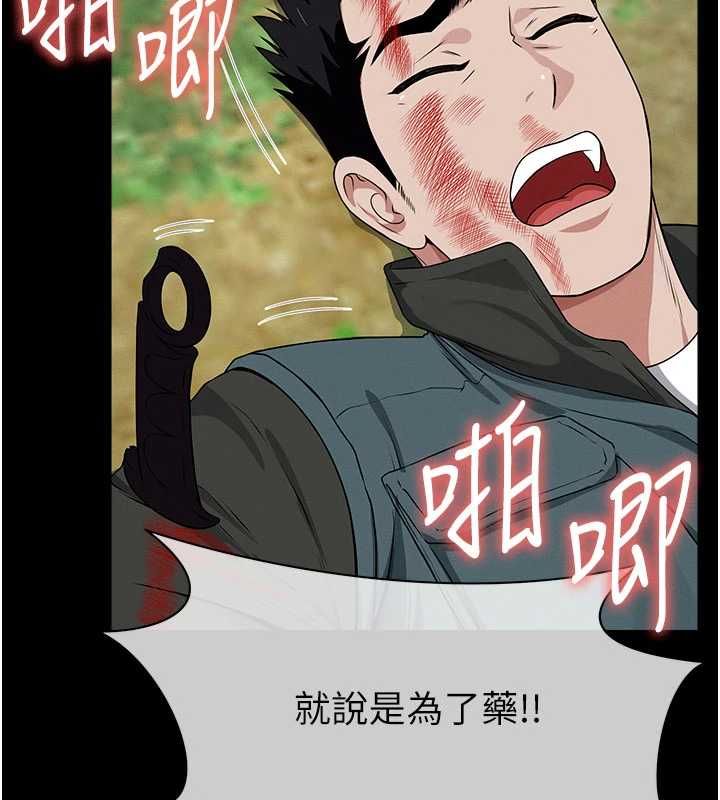 屍變家園:以身相許第46話-爽到停不下來