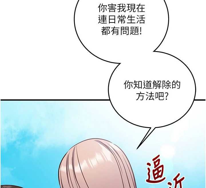催眠媮心計第18話-你冷落人家太久了&hearts;