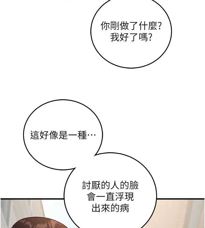 催眠媮心計第18話-你冷落人家太久了&hearts;