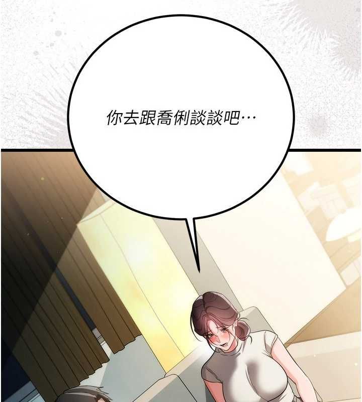 借妻條約第49話-喬俐交給我