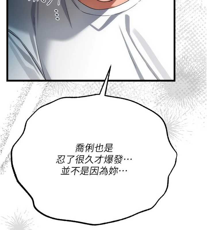 借妻條約第49話-喬俐交給我