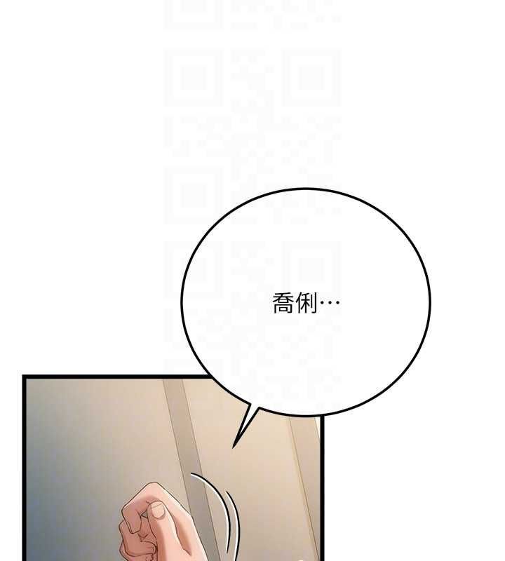 借妻條約第49話-喬俐交給我