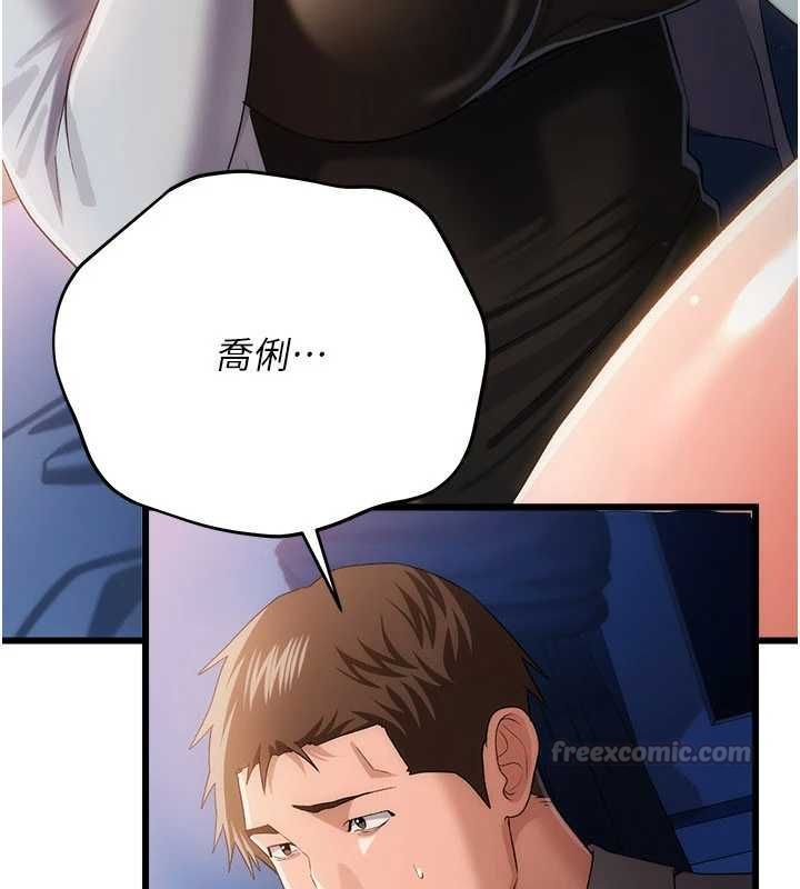 借妻條約第49話-喬俐交給我
