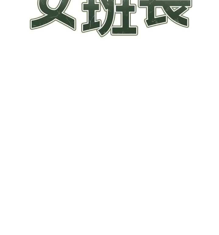 報告女班長:一根突起第55話-讓人垂涎的後穴