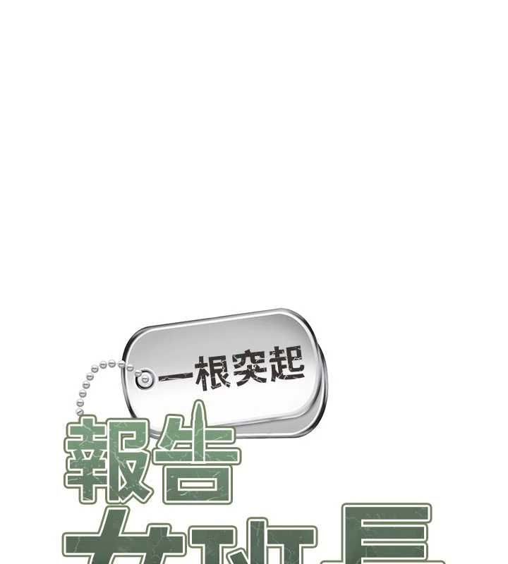 報告女班長:一根突起第55話-讓人垂涎的後穴