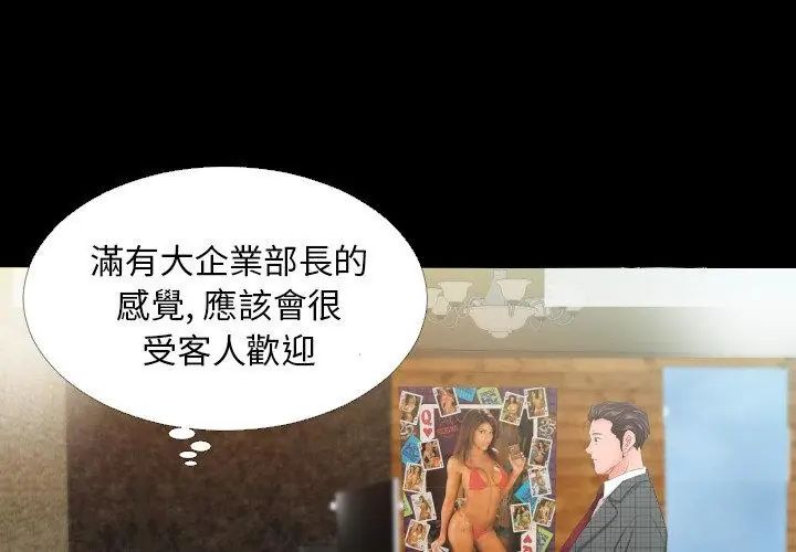 熟男第二春第5話 第8頁