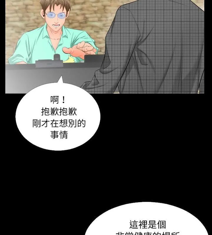熟男第二春第5話 第10頁