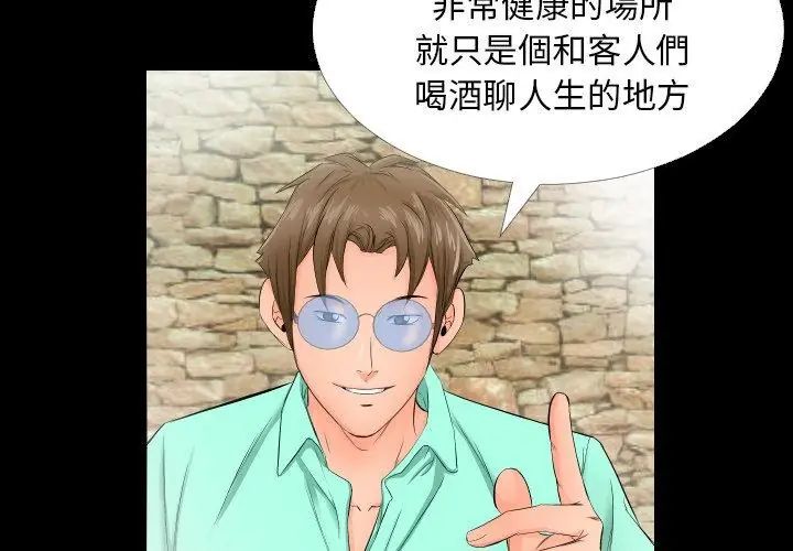 熟男第二春第5話 第11頁