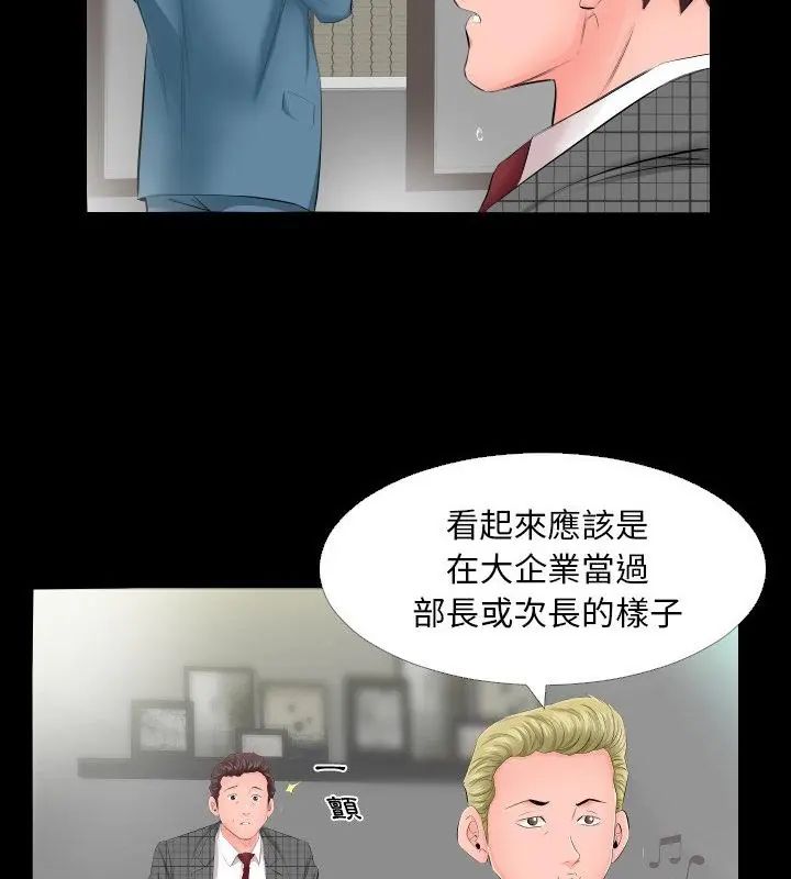 熟男第二春第5話 第19頁