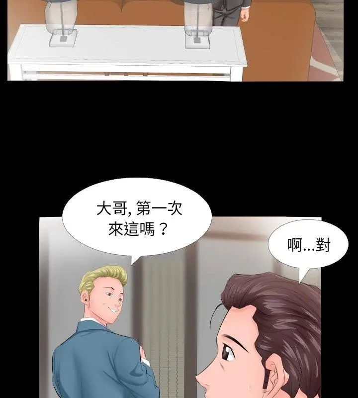熟男第二春第5話 第18頁