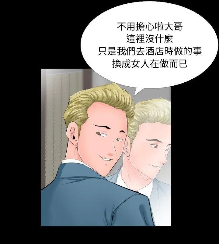 熟男第二春第5話 第21頁