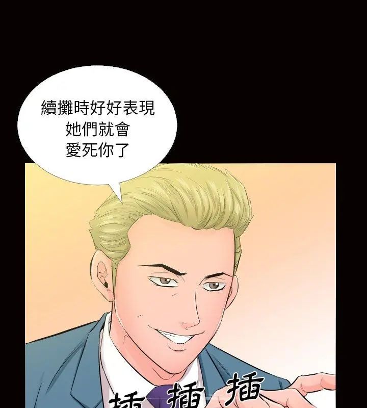 熟男第二春第5話 第24頁
