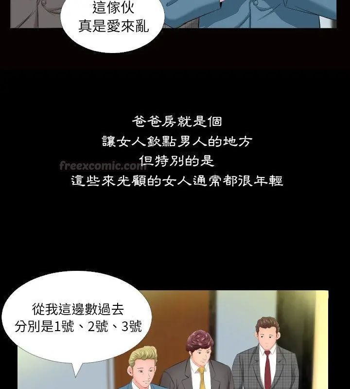 熟男第二春第5話 第30頁