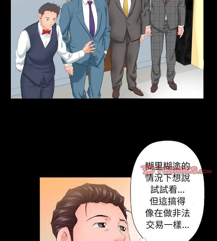 熟男第二春第5話 第31頁