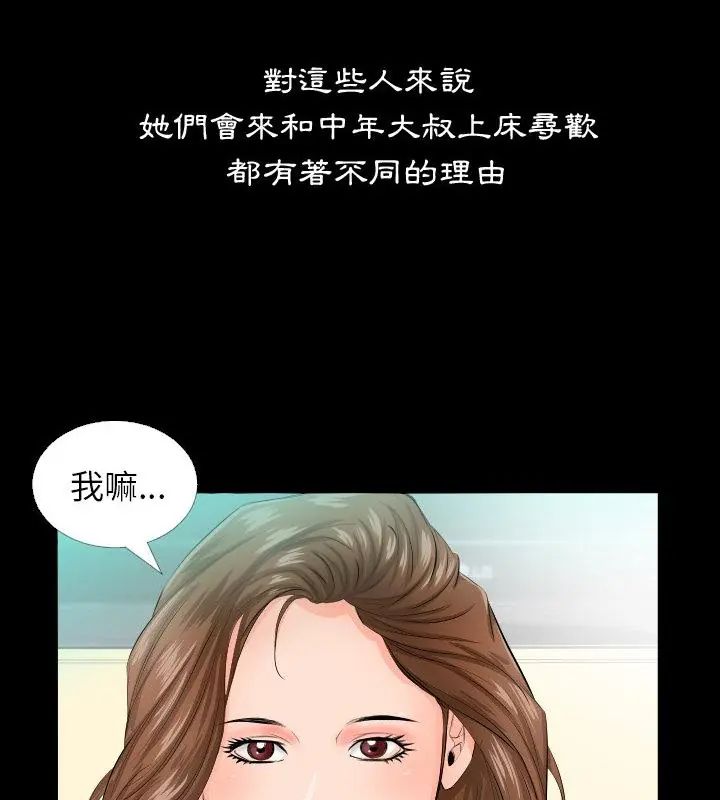 熟男第二春第5話 第40頁