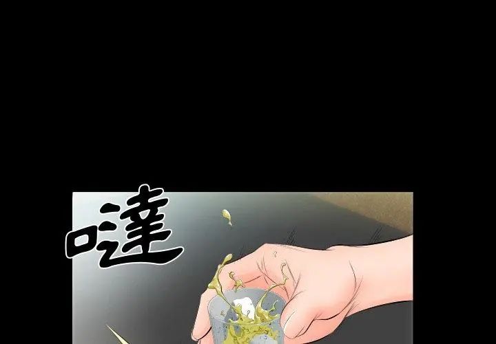 熟男第二春第5話 第50頁