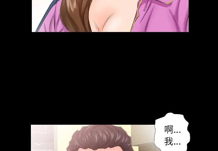 熟男第二春第5話 第53頁