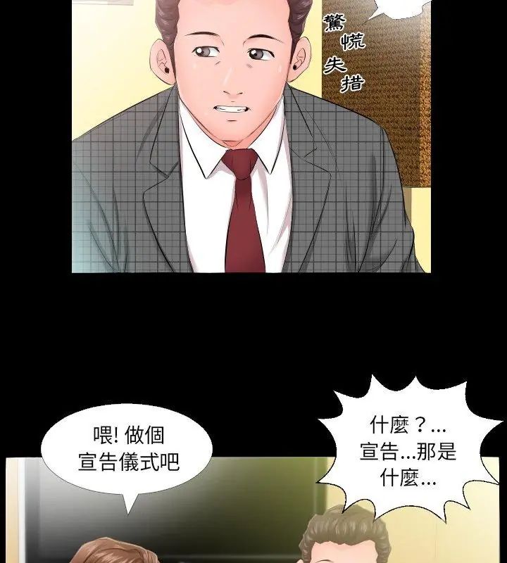 熟男第二春第5話 第54頁