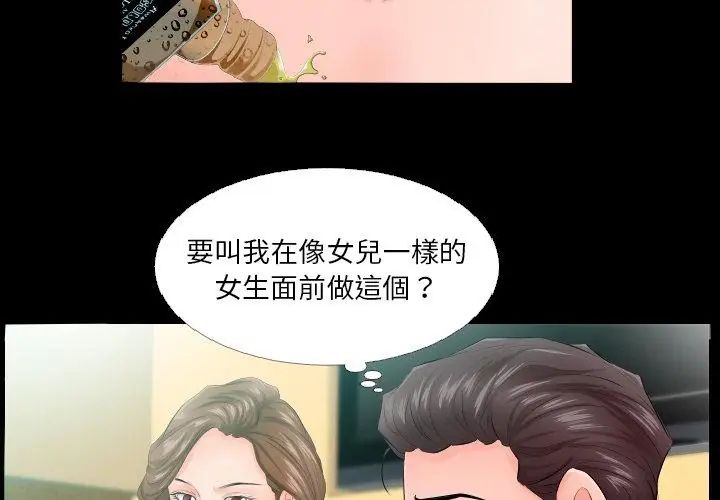 熟男第二春第5話 第77頁