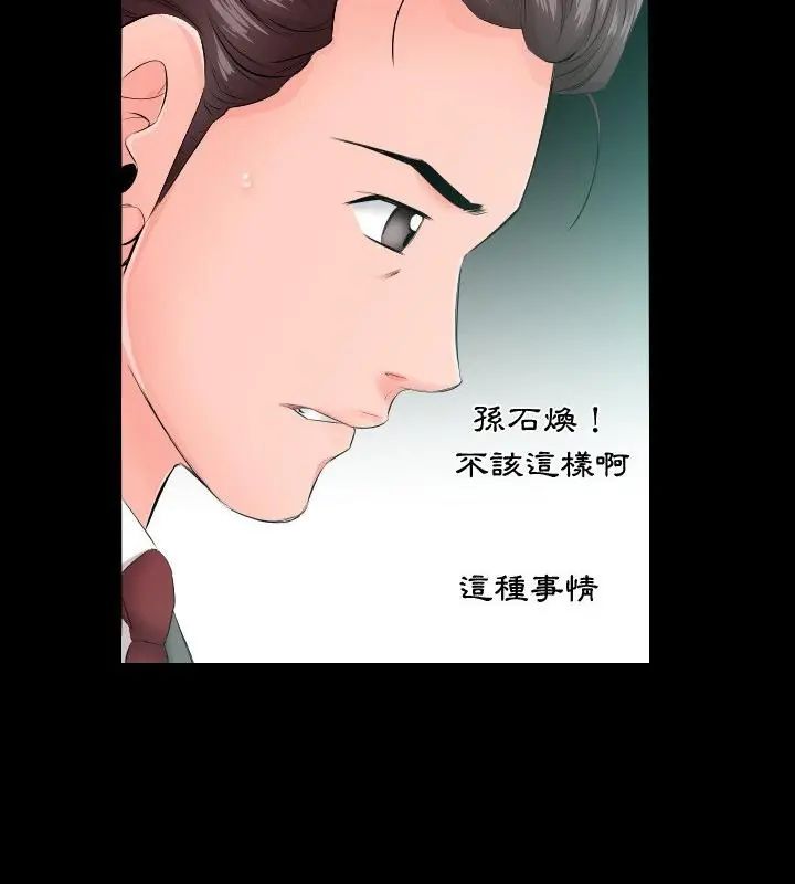 熟男第二春第5話 第79頁