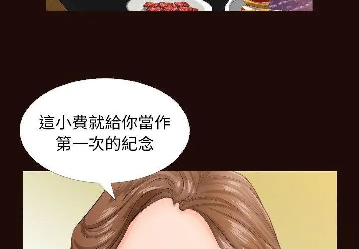 熟男第二春第5話 第83頁