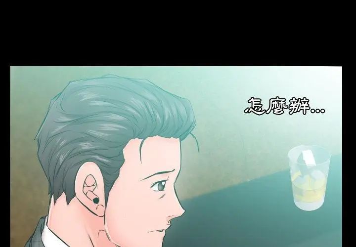 熟男第二春第5話 第89頁