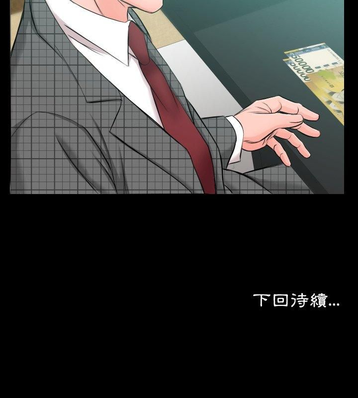 熟男第二春第5話 第90頁