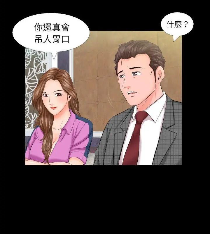 熟男第二春第6話 第4頁