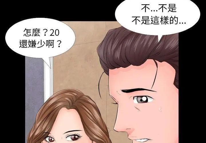 熟男第二春第6話 第11頁