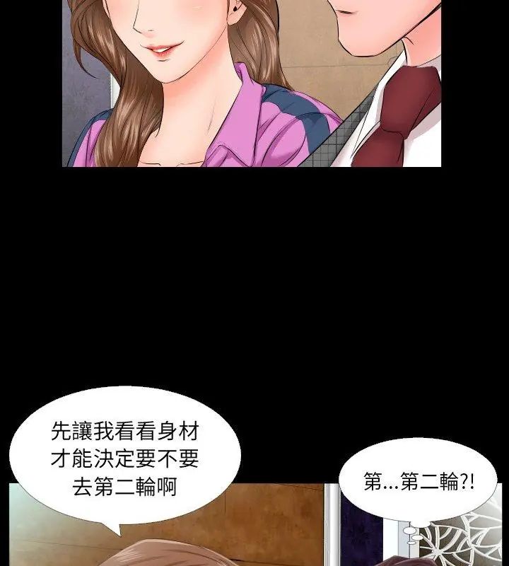 熟男第二春第6話 第12頁