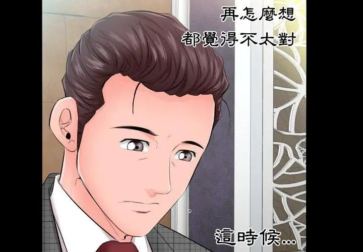 熟男第二春第6話 第14頁