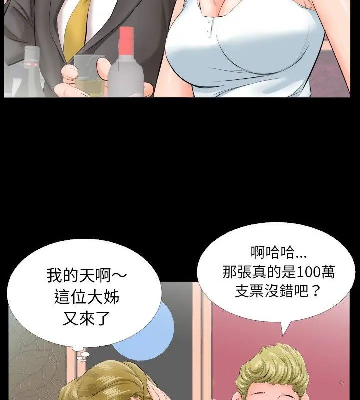 熟男第二春第6話 第22頁