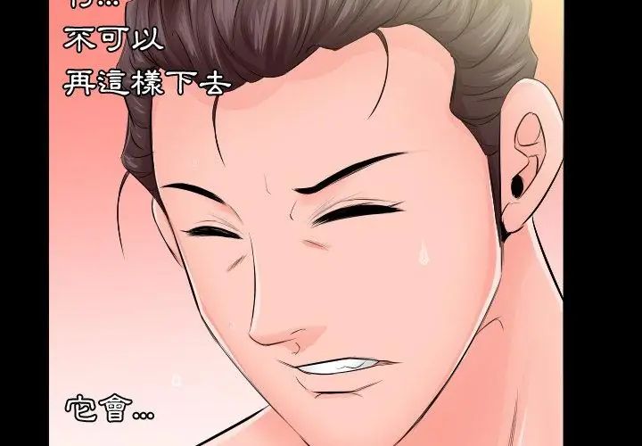 熟男第二春第6話 第50頁