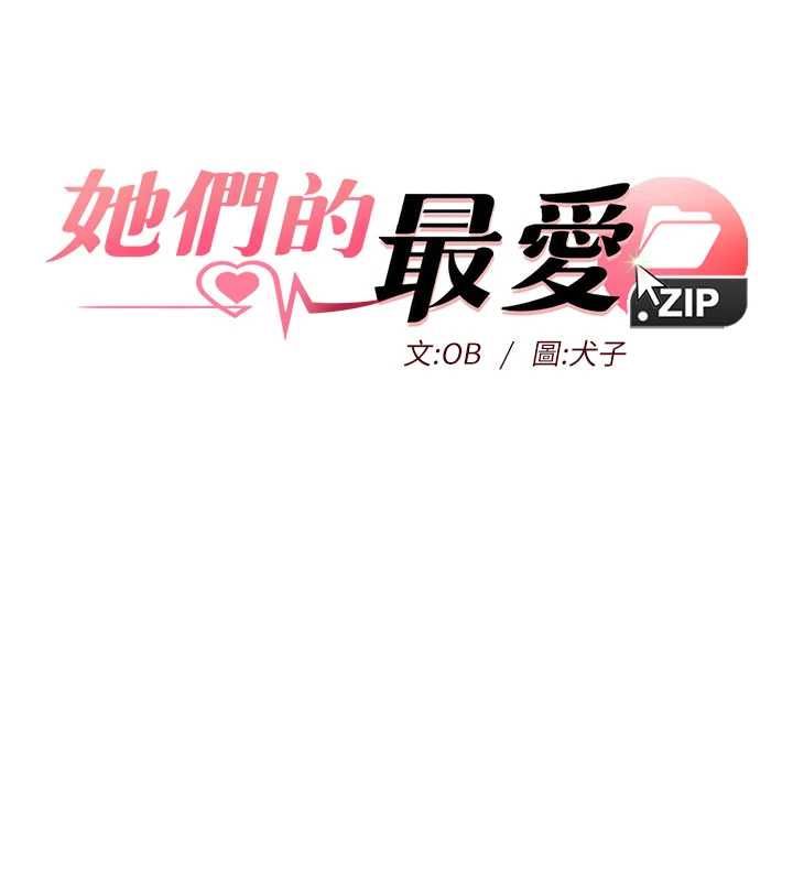 她們的最愛.ZIP第7話-惦惦吃三碗公的善英