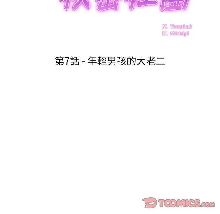 新都市人妻的秘密社團第7話
