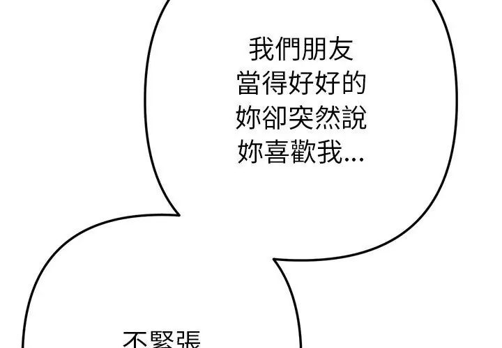不衹是朋友第15話