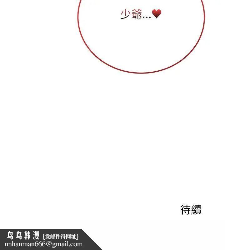 少爷的替身第54話