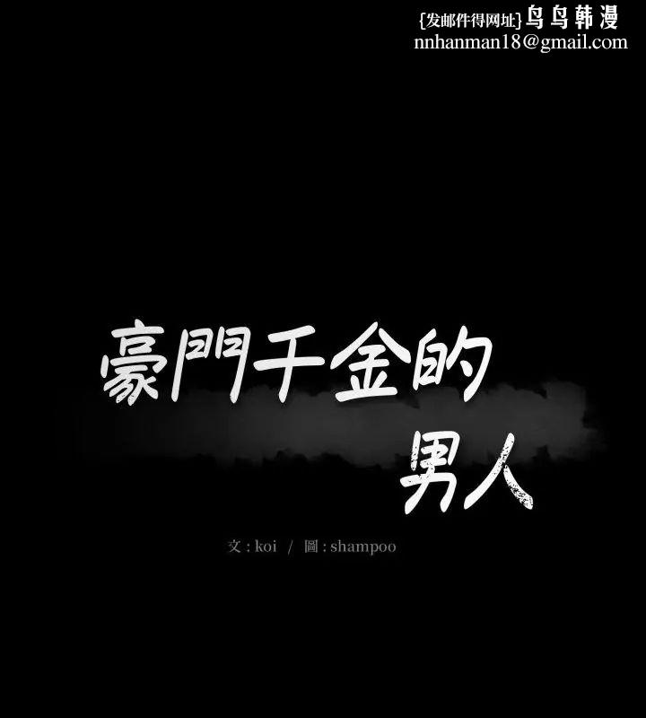 豪門千金的男人第19話