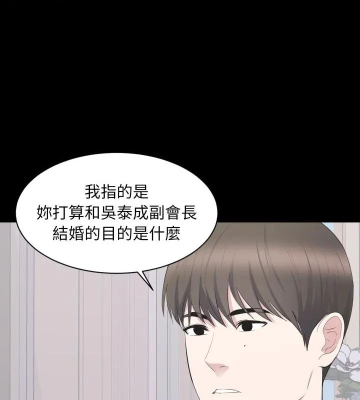 豪門千金的男人第19話