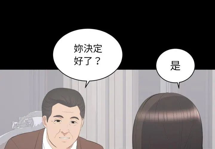 豪門千金的男人第19話