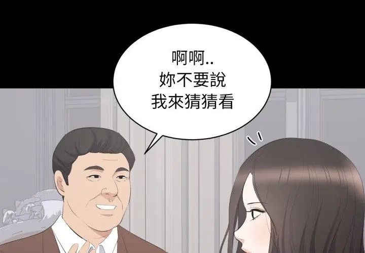 豪門千金的男人第19話