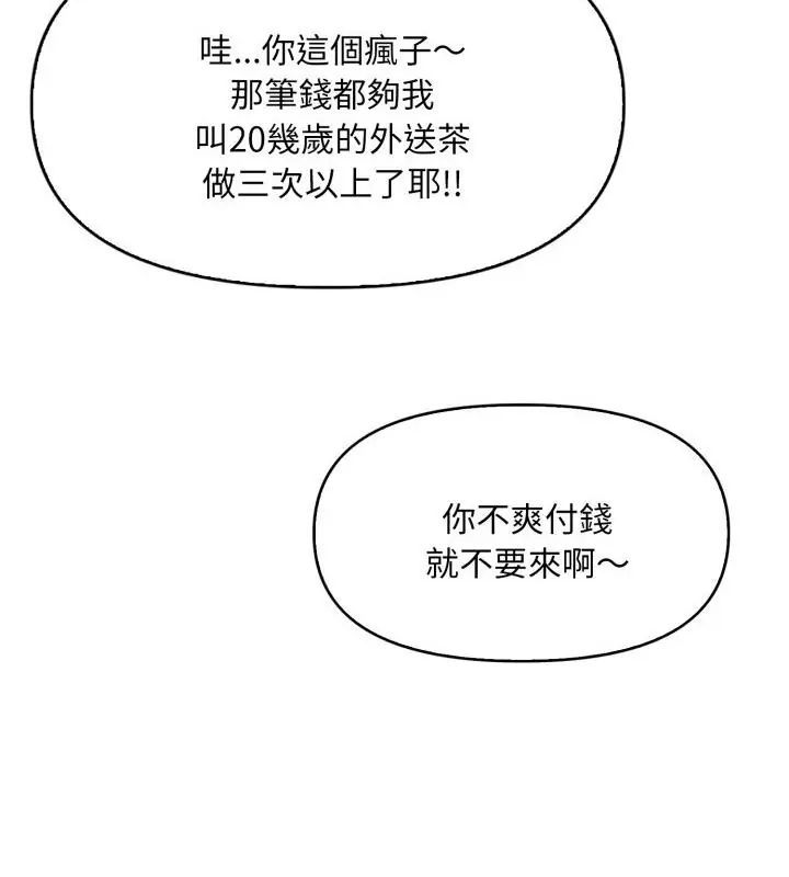 遲來的叛逆第6話