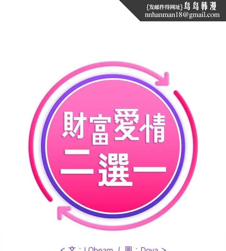 财富爱情二选一第10話