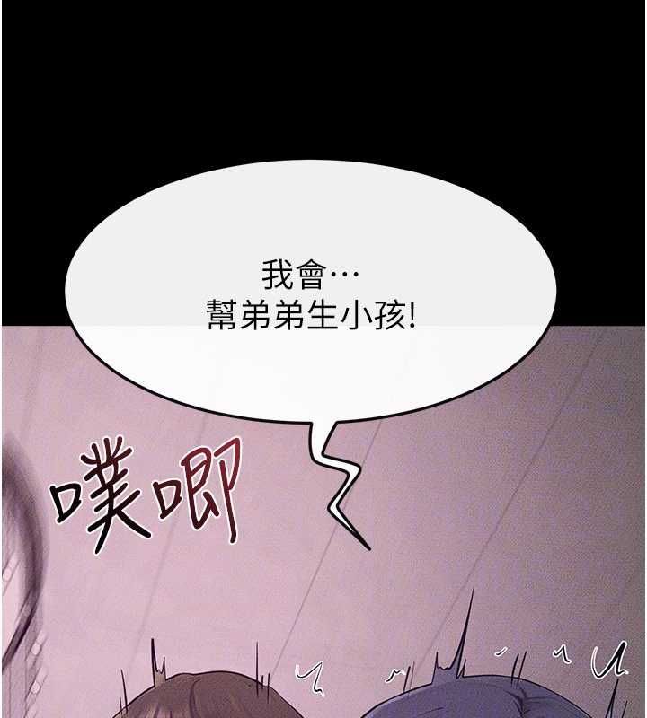 繼母與繼姐第122話-我願意幫你生小孩&hearts;