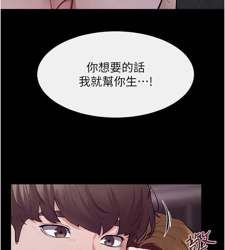 繼母與繼姐第122話-我願意幫你生小孩&hearts;